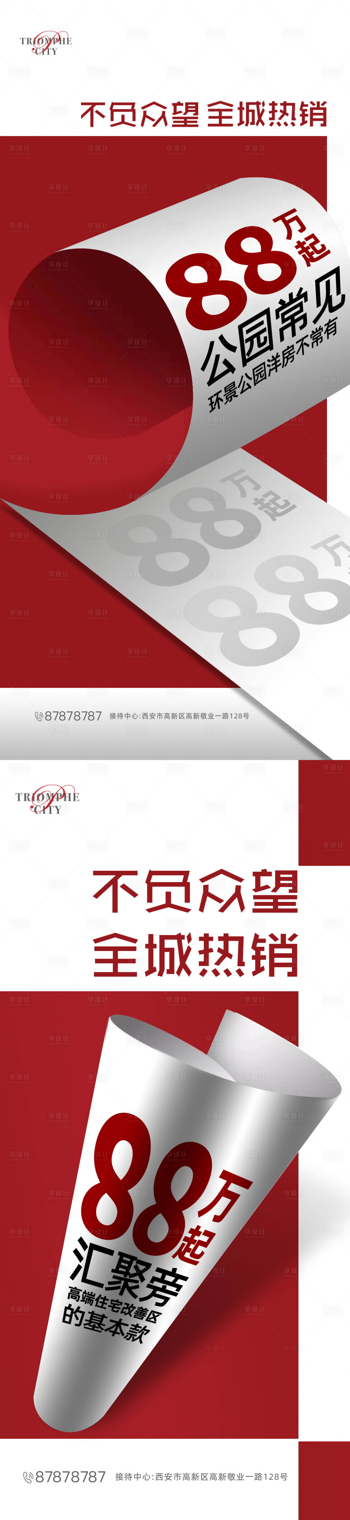 源文件下载【享设计】搜索编号：54990002360216239【地产热销系列海报】