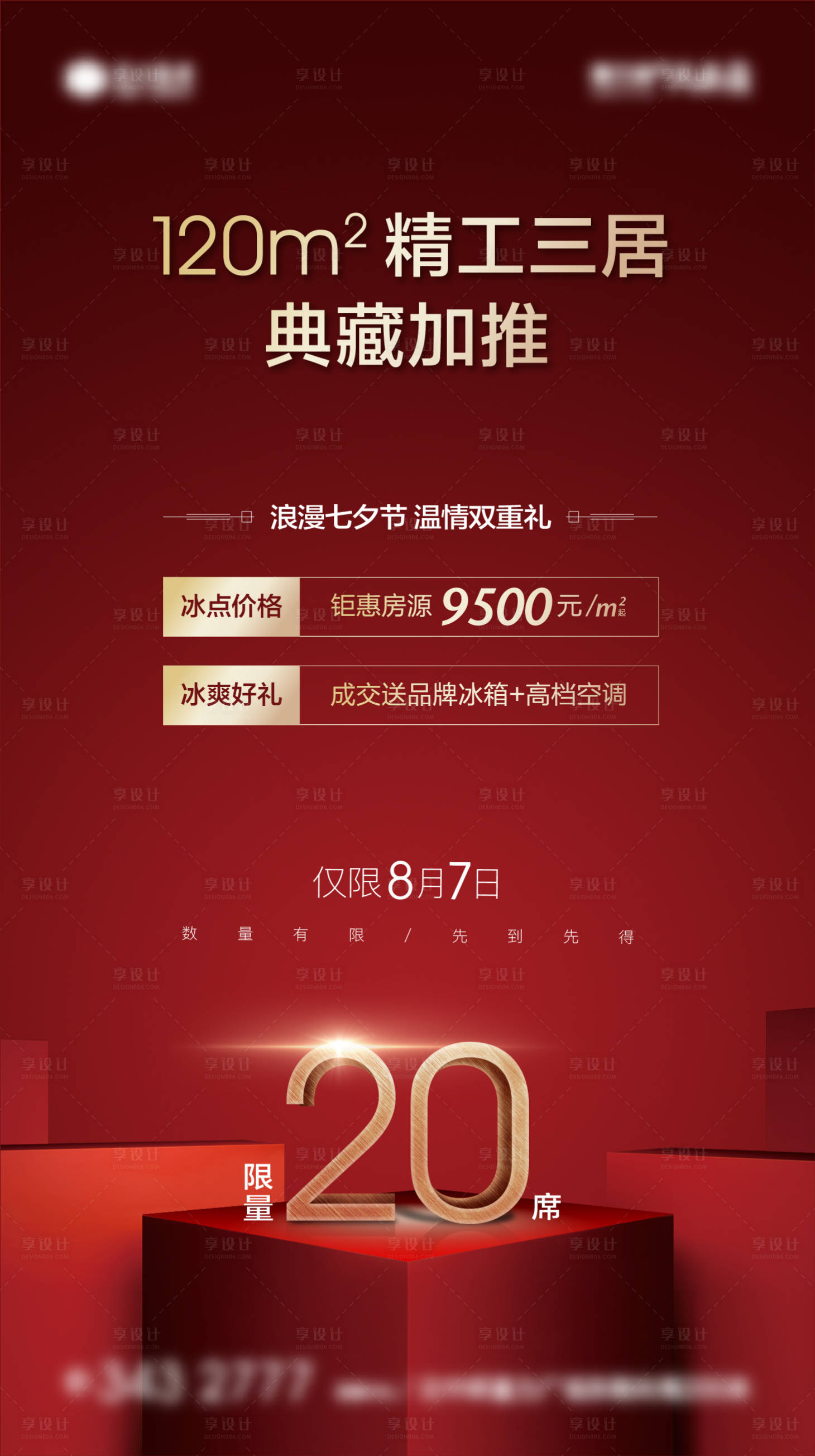 源文件下载【享设计】搜索编号：85430002224721492【地产红色促销特价房源微信海报】