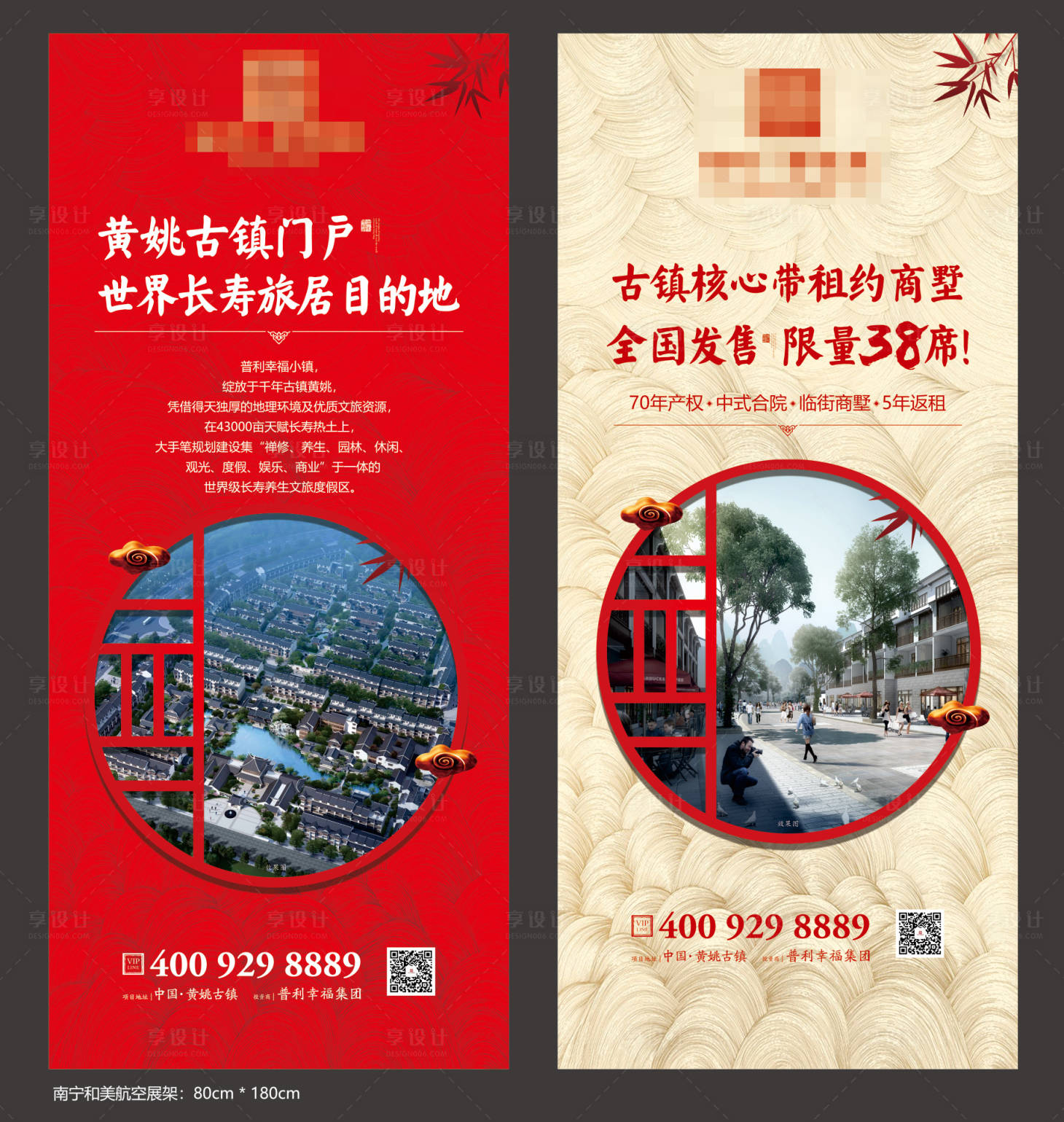 源文件下載【享設(shè)計(jì)】搜索編號(hào)：61250002212071719【地產(chǎn)中式展架】