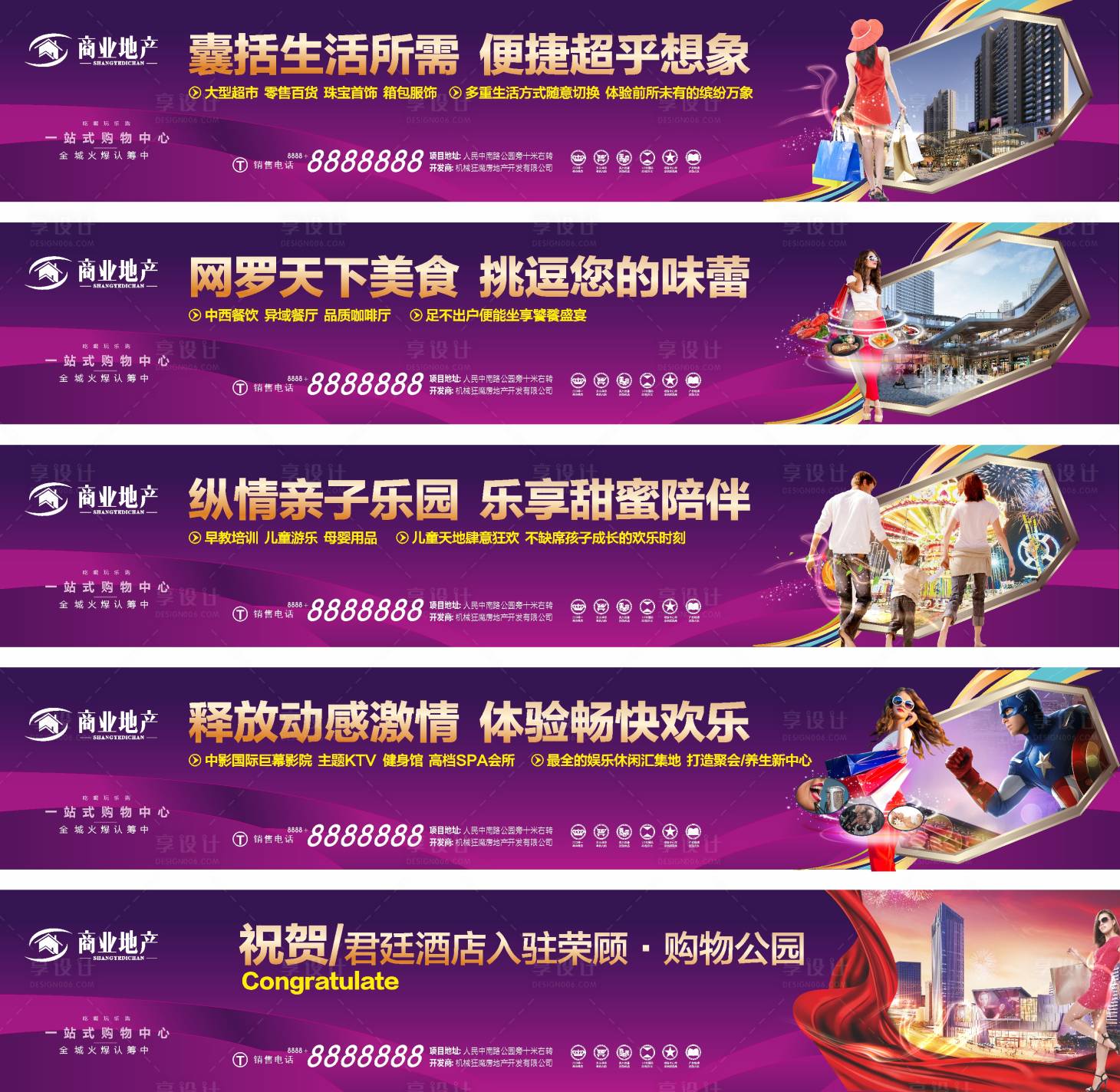 源文件下载【享设计】搜索编号：49430002194027253【商业地产围挡广告展板】