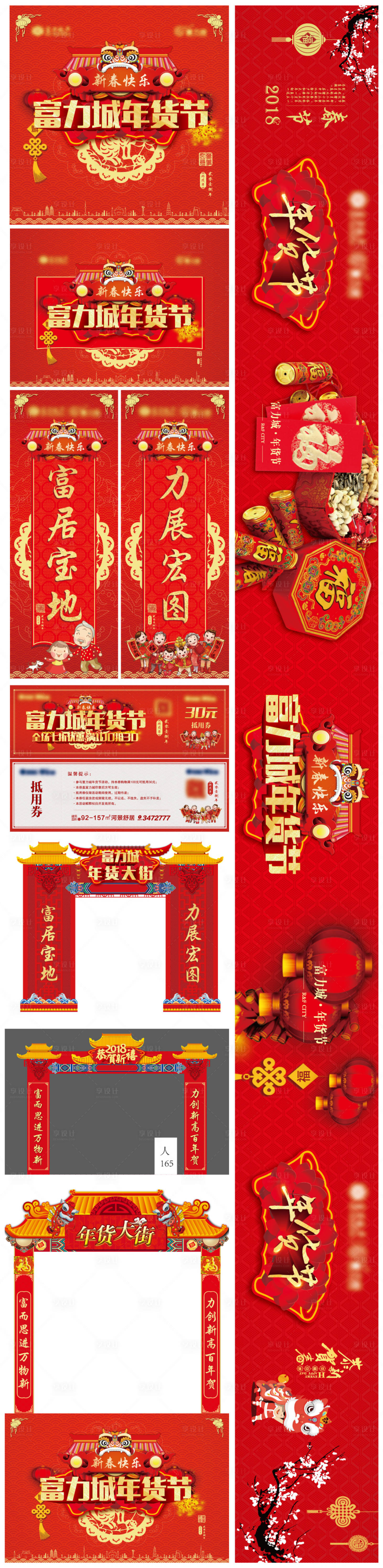 源文件下載【享設(shè)計】搜索編號：36660002302468408【年貨節(jié)活動物料】