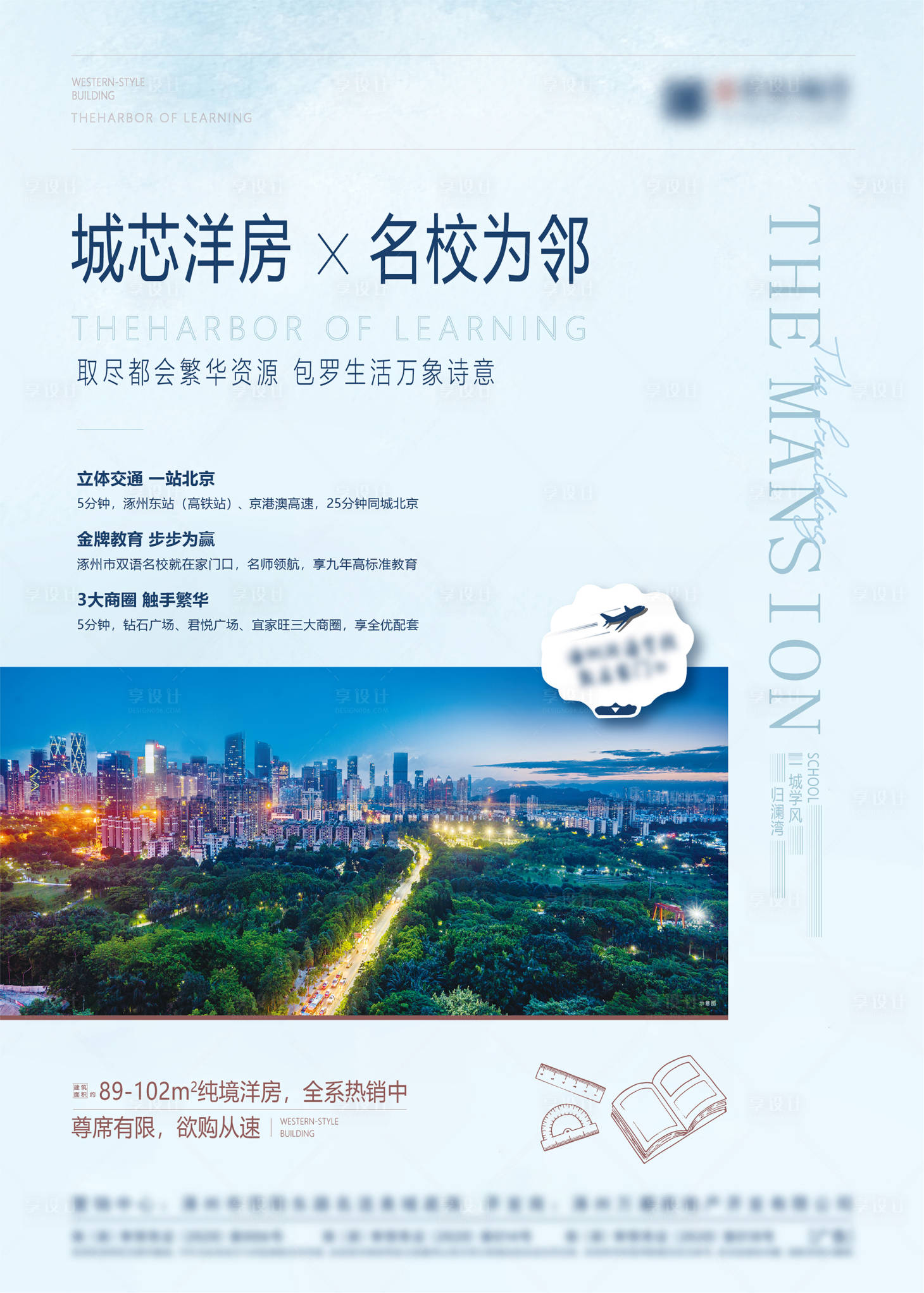 源文件下载【享设计】搜索编号：65870002390283463【地产洋房海报】