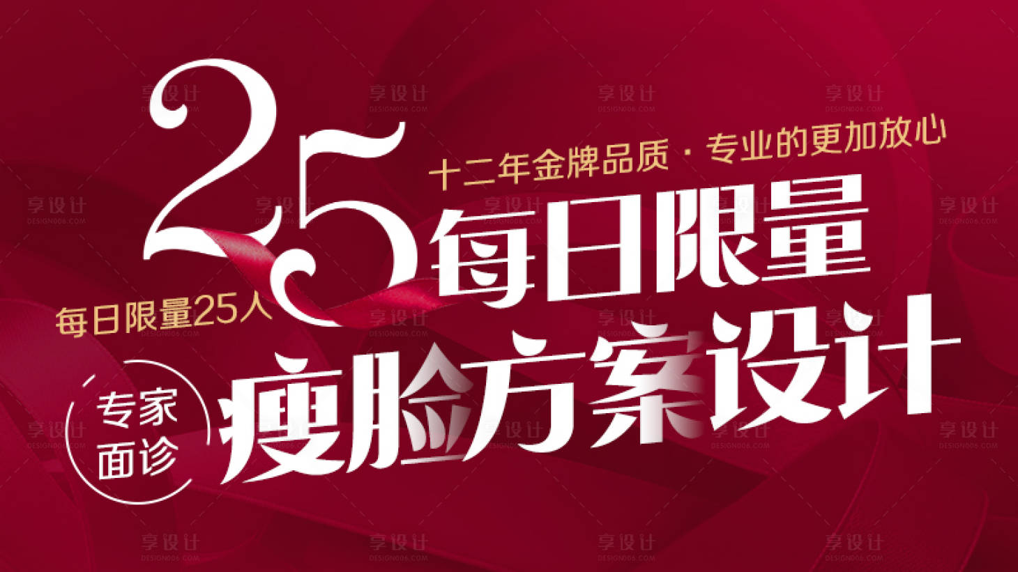 源文件下載【享設計】搜索編號：36580002240764328【醫美紅色banner主圖】