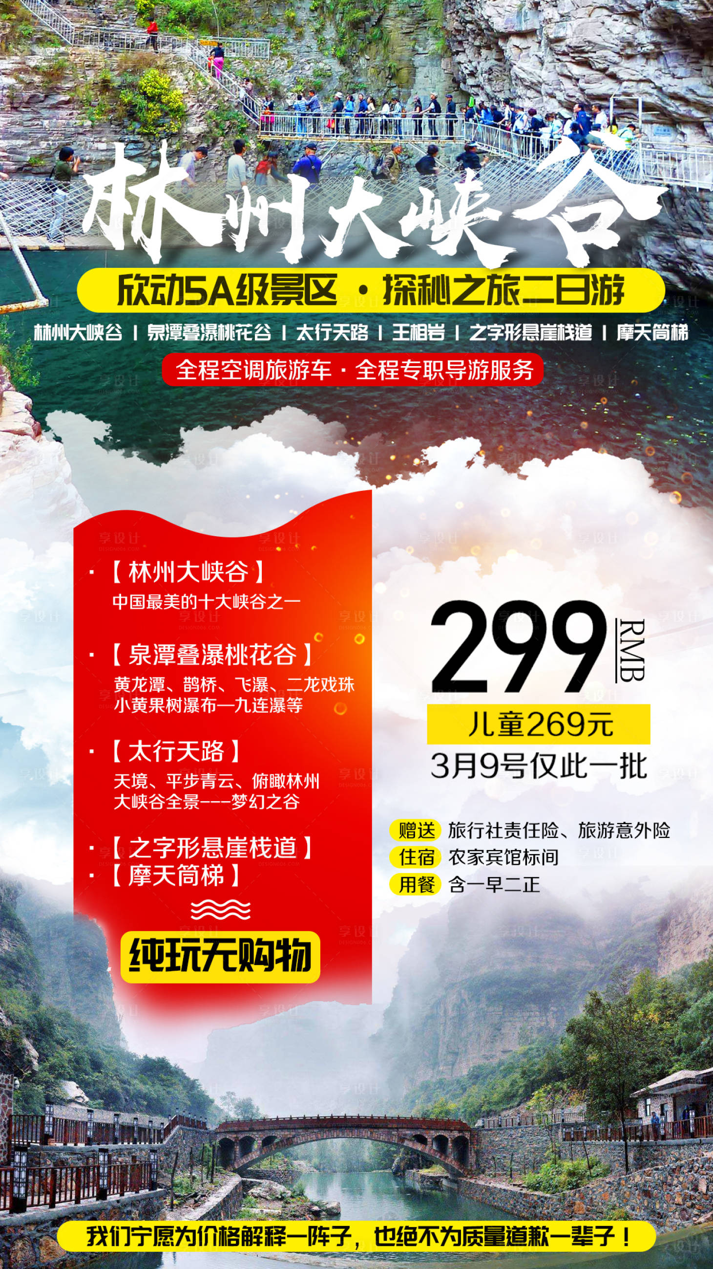 编号：20201024122234587【享设计】源文件下载-林州大峡谷太行天路摩天筒梯旅游海报