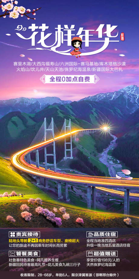 源文件下载【花样年华】编号：20201012135204722