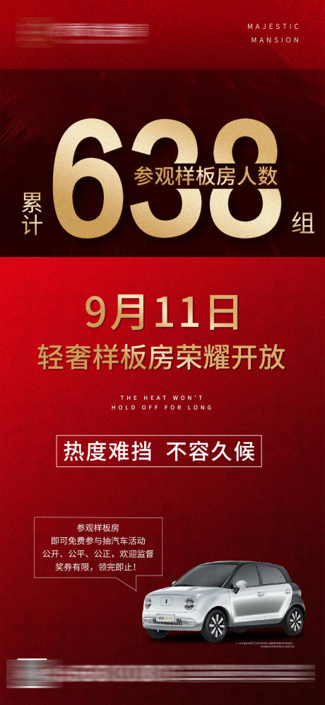 源文件下載【地產(chǎn)紅金樣板房開放海報】編號：48940002181033058