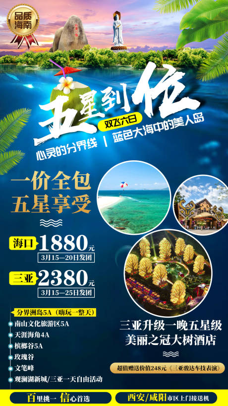 海南海口三亚旅游海报