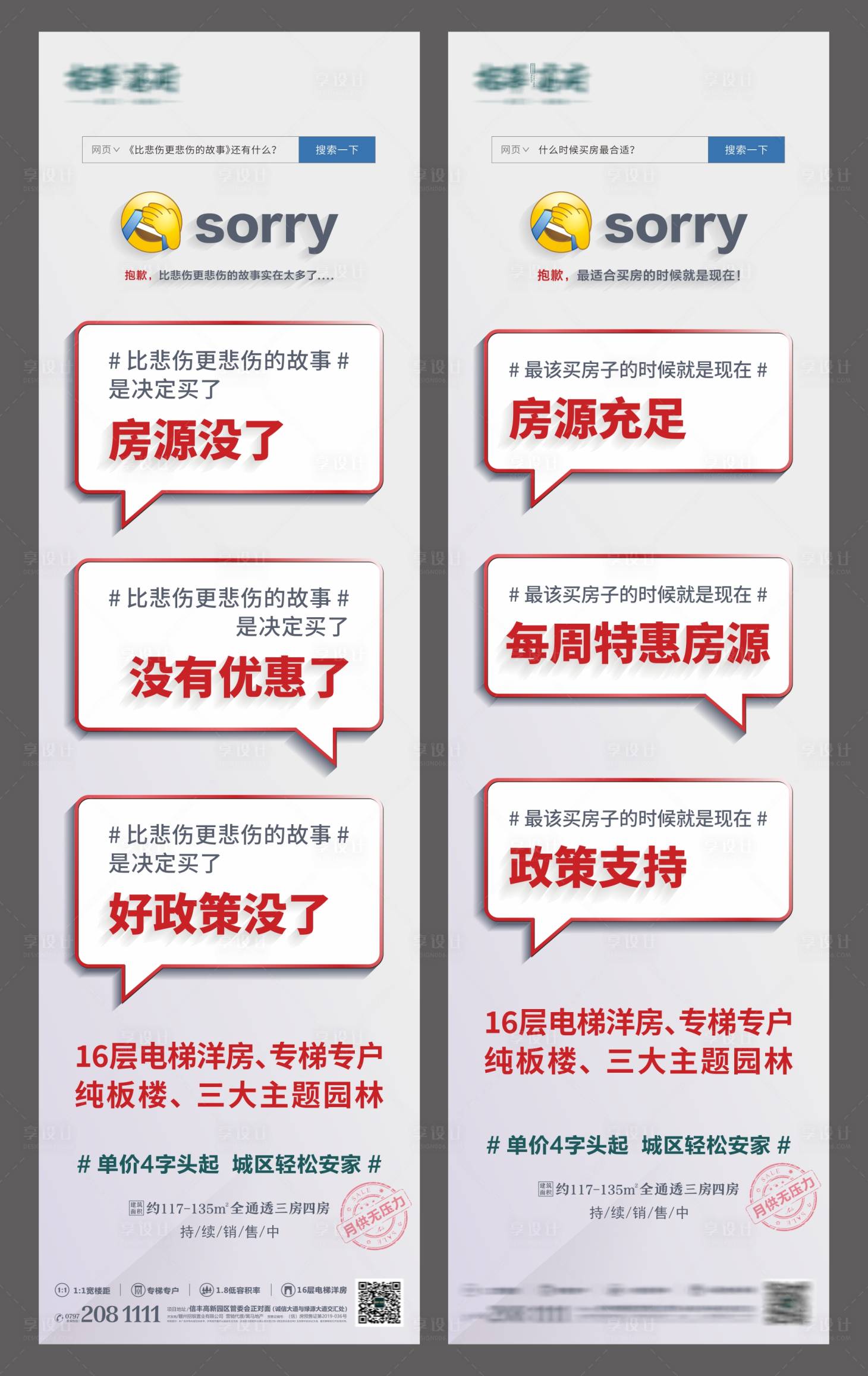 源文件下载【地产价值点长图】编号：60620002374001340
