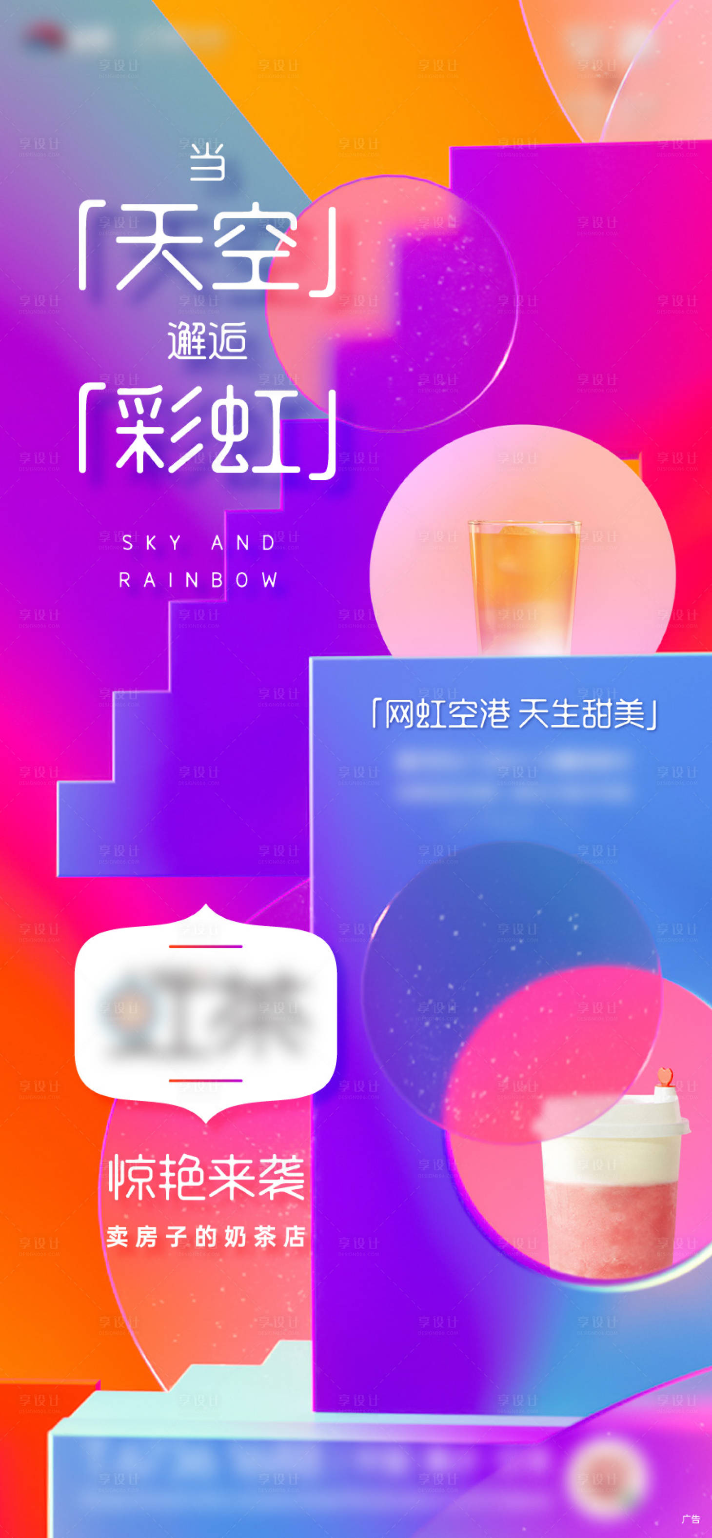 源文件下载【享设计】搜索编号：87340002266488117【房地产奶茶店活动海报】