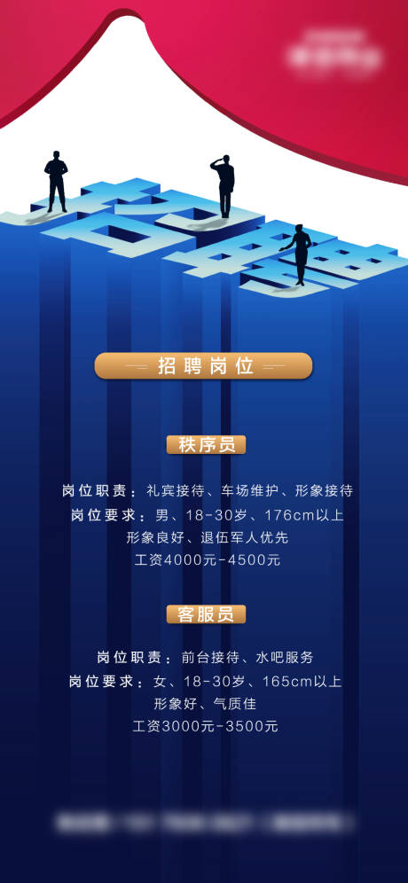 源文件下载【物业招聘稿】编号：18360002228194761
