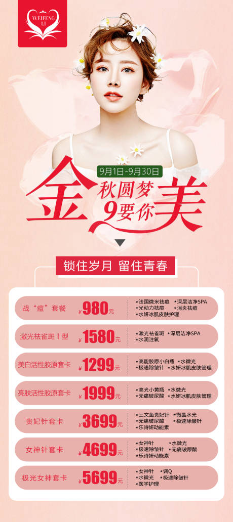 源文件下載【享設(shè)計(jì)】搜索編號(hào)：41020002399966228【醫(yī)美整形價(jià)格海報(bào)】