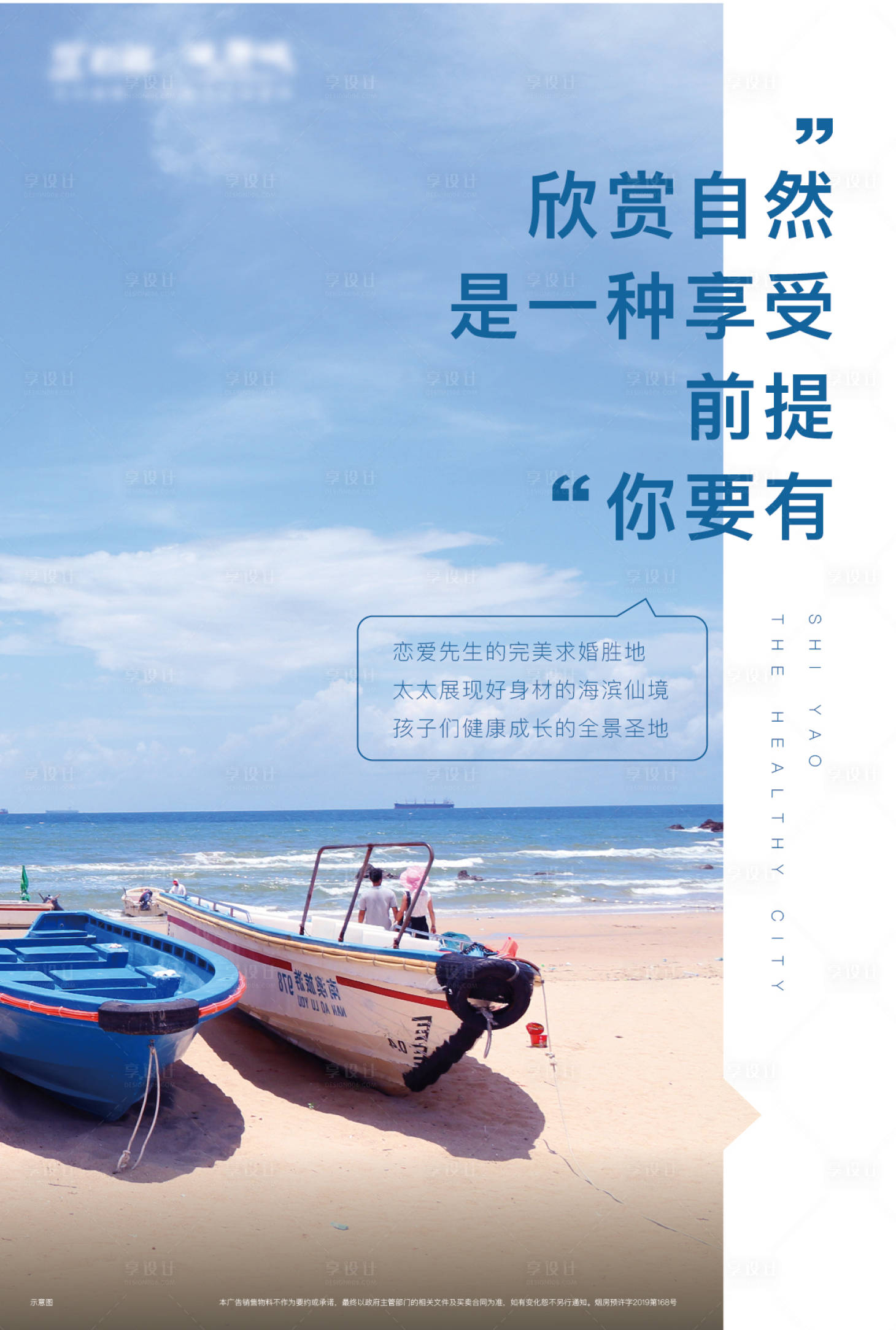 源文件下載【享設計】搜索編號：58720002423009920【地產文旅宣傳海報單圖海居海邊】