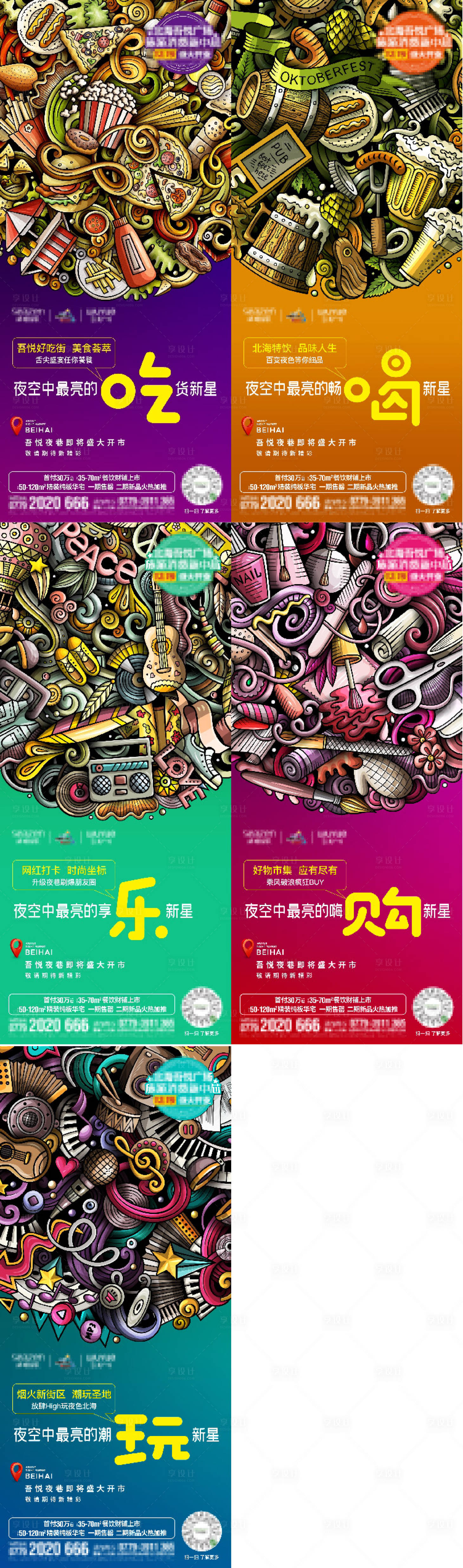 源文件下载【享设计】搜索编号：86450002259174660【夜市吃喝玩乐商业系列海报】