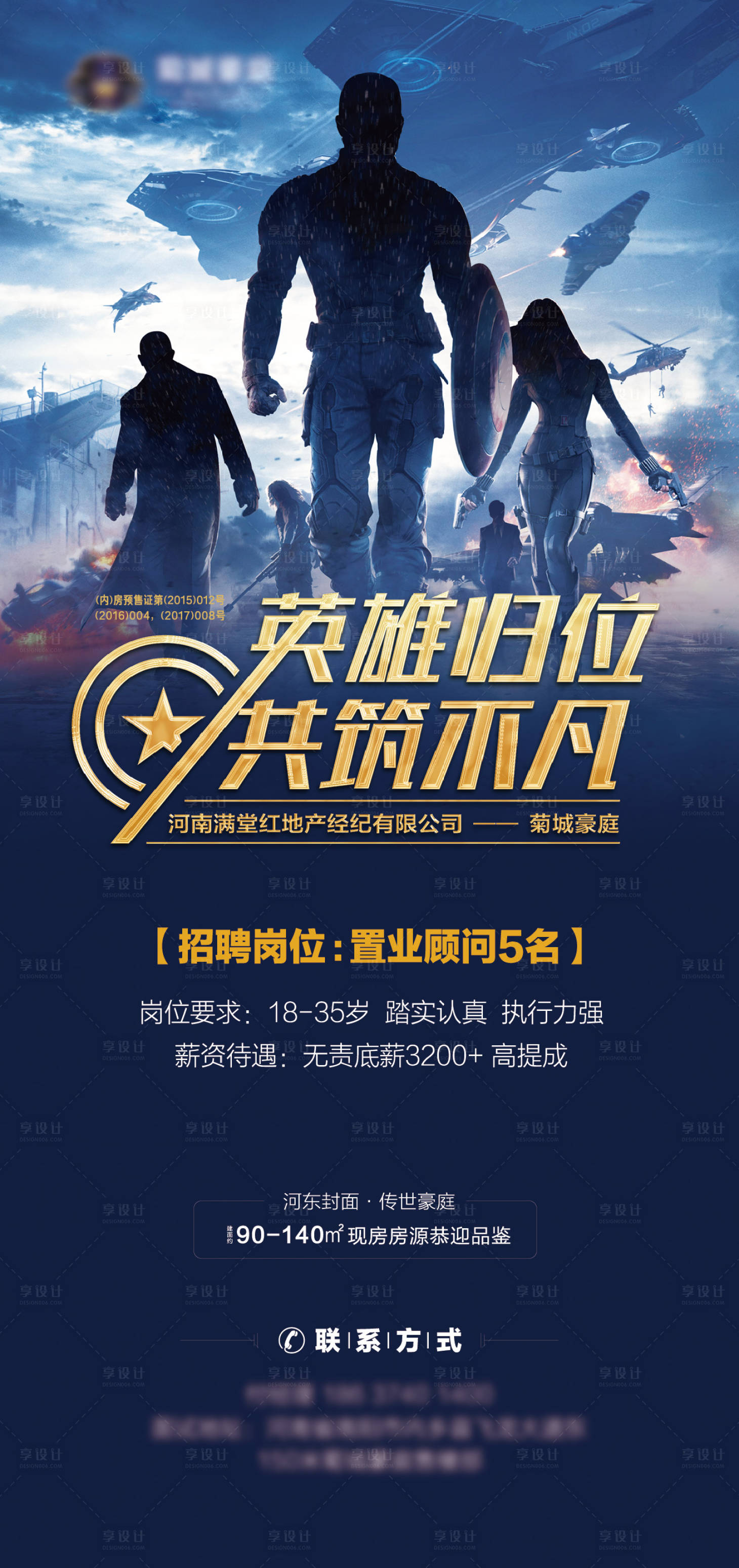 源文件下载【房地产蓝金招聘海报】编号：16840002306174608