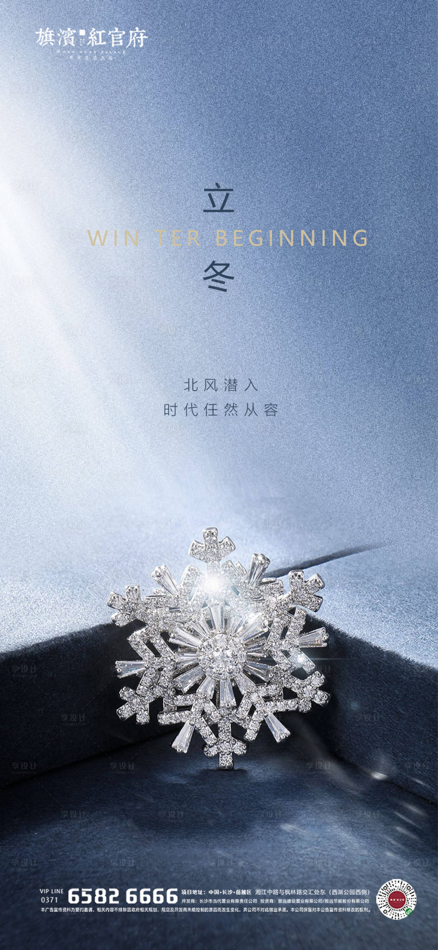 源文件下载【地产立冬节气海报】编号：21360002384886155