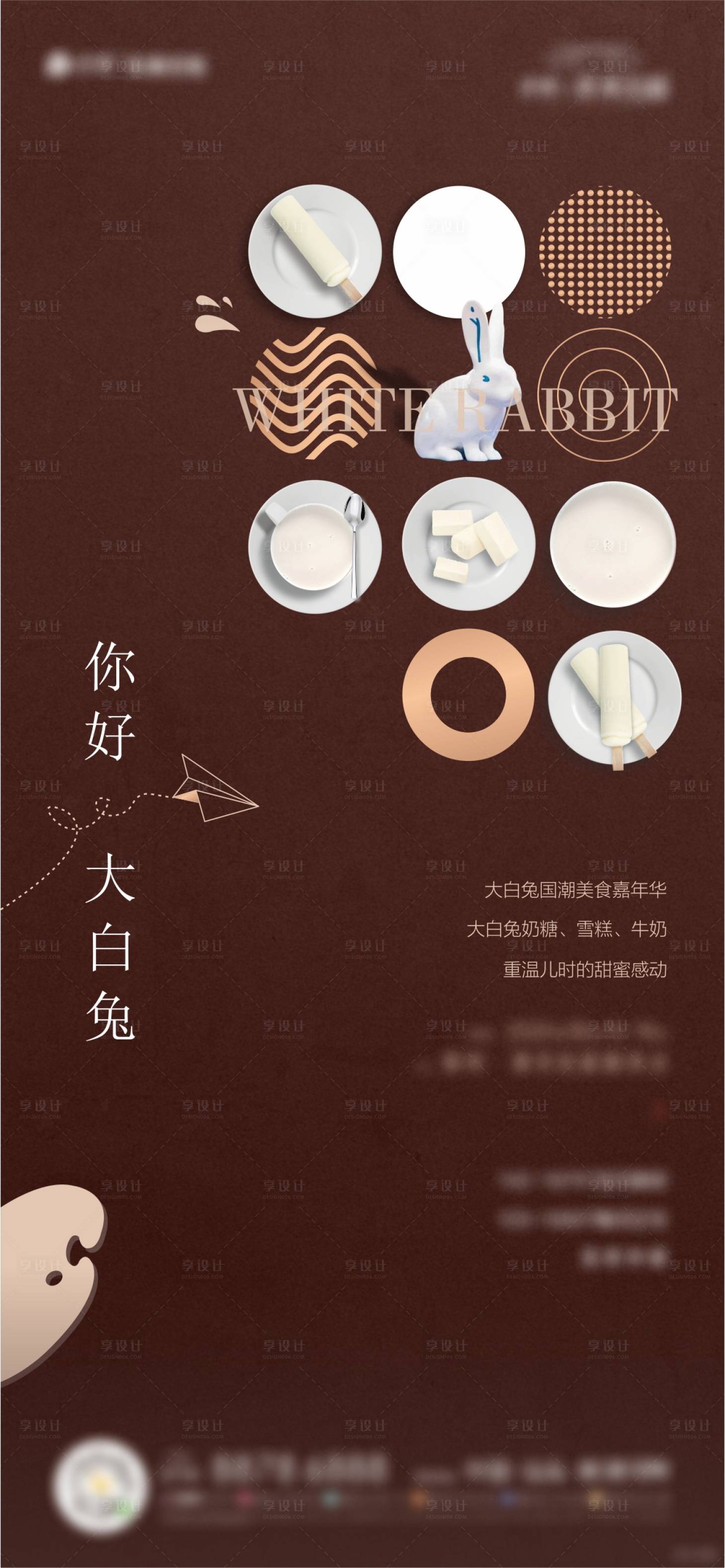 源文件下载【享设计】搜索编号：32230002341211050【地产大白兔暖场活动海报】