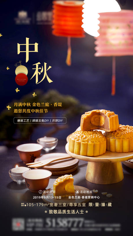 源文件下载【地产中秋节活动海报】编号：20201015135727799