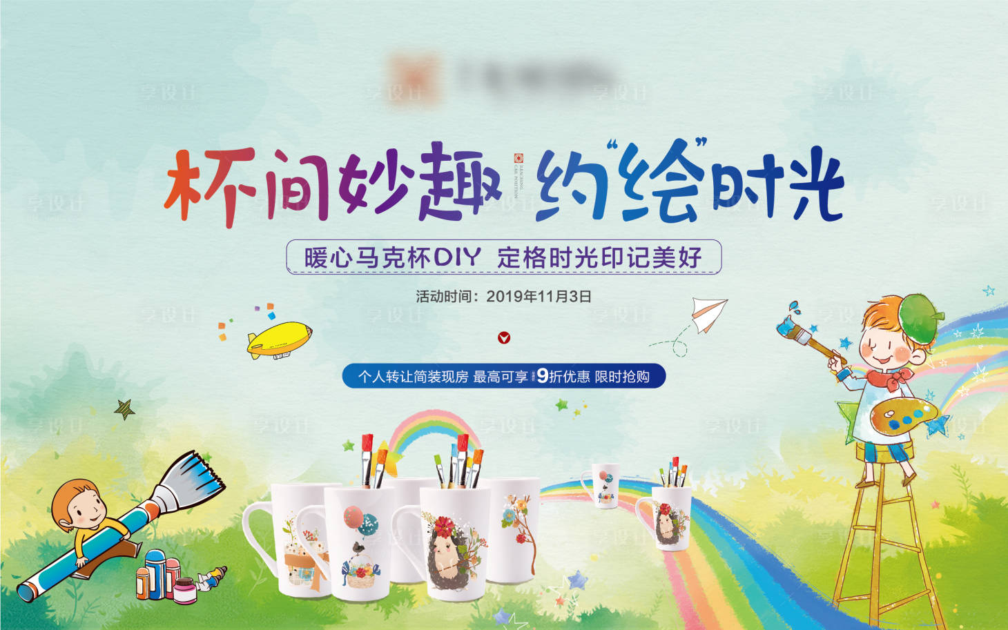 源文件下载【马克杯DIY暖场】编号：88960002415638187