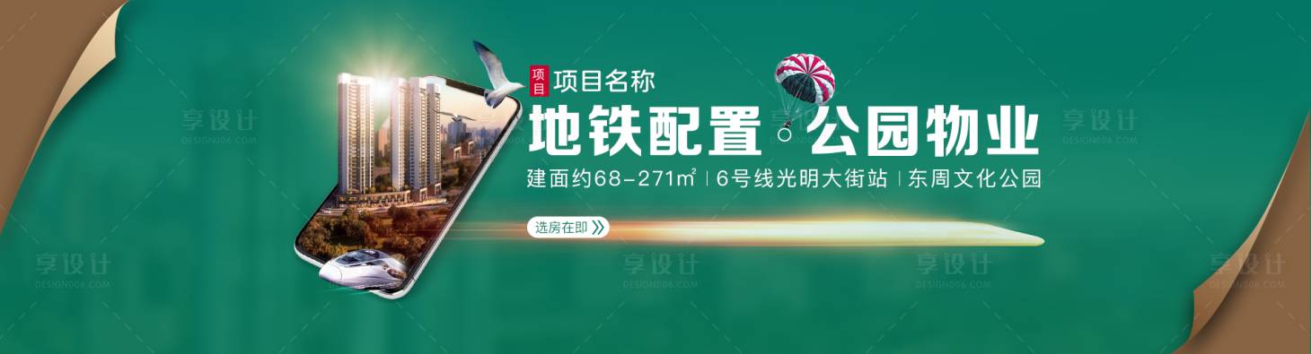 源文件下载【绿色地铁价值地产海报】编号：10210002166262031