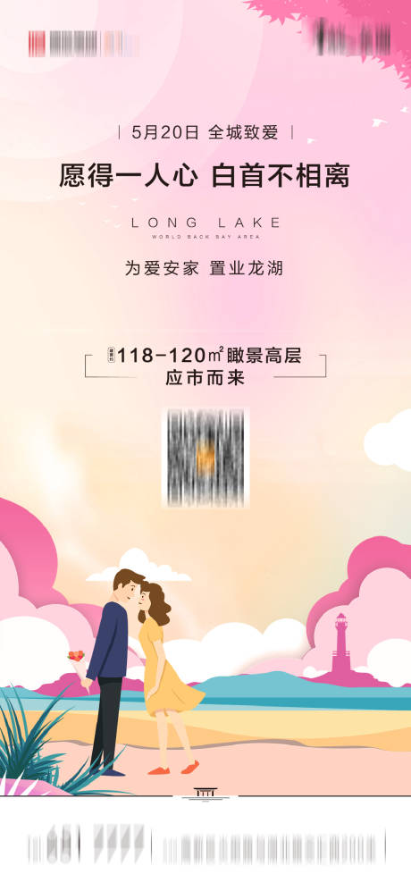 源文件下载【享设计】搜索编号：49160002298828914【520刷屏海报】