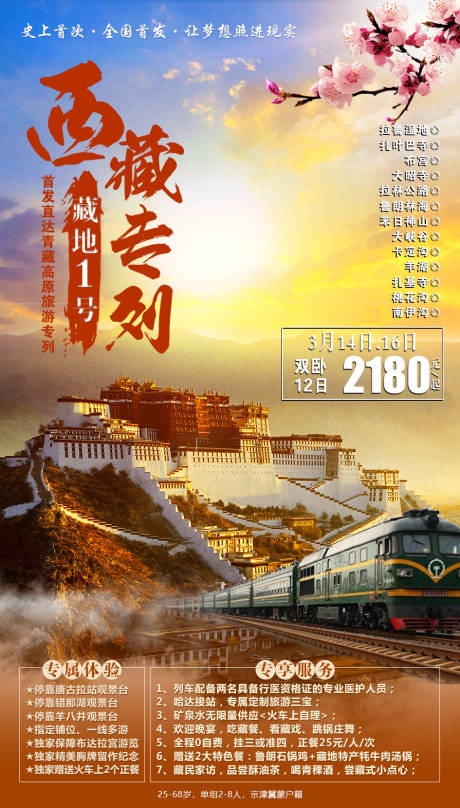 编号：20201014151503076【享设计】源文件下载-藏地1号西藏旅游海报