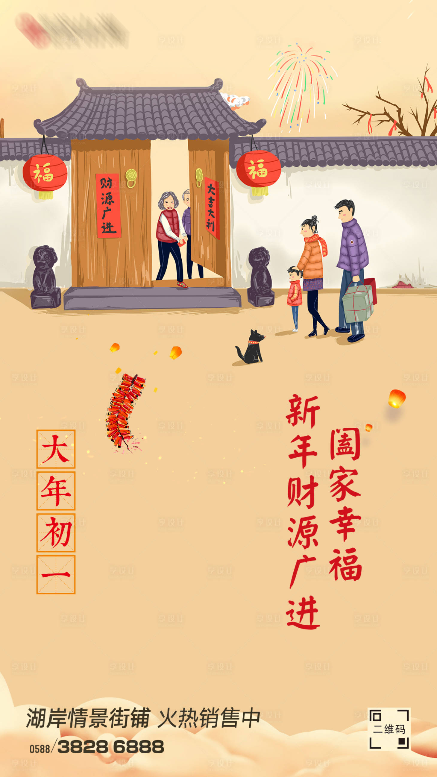 源文件下载【大年初一春节拜年移动端海报】编号：13290000334025213