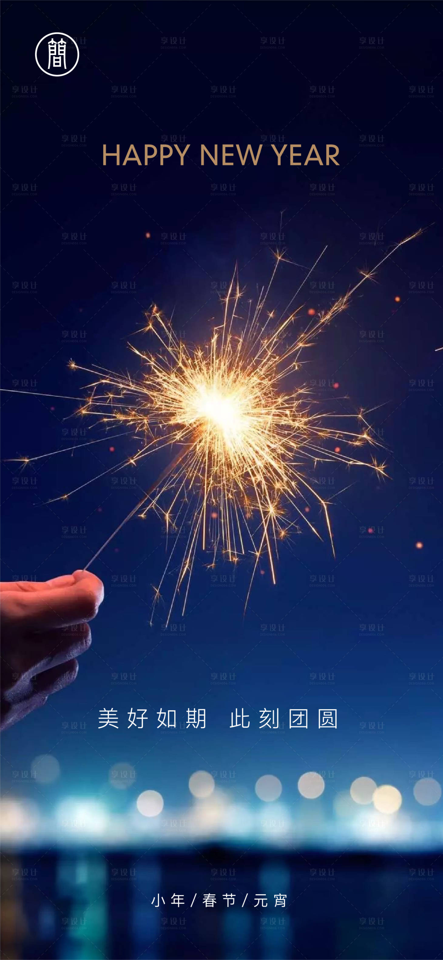 源文件下载【享设计】搜索编号：44780002197932256【新年节日微信海报】