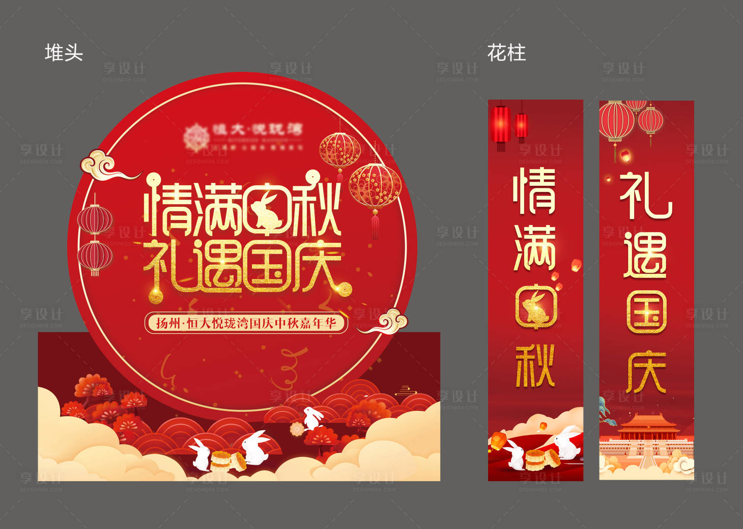 源文件下载【享设计】搜索编号：47670002308427235【中秋国庆包装】
