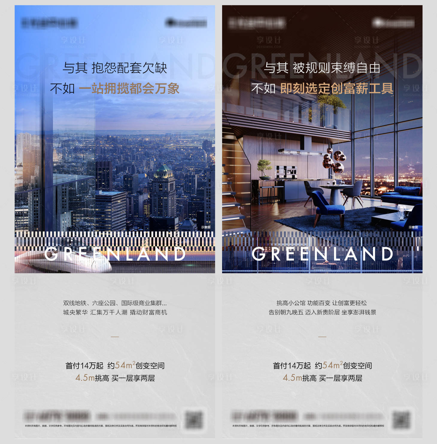 源文件下載【享設計】搜索編號：24640002338421910【地產公寓系列刷屏海報】