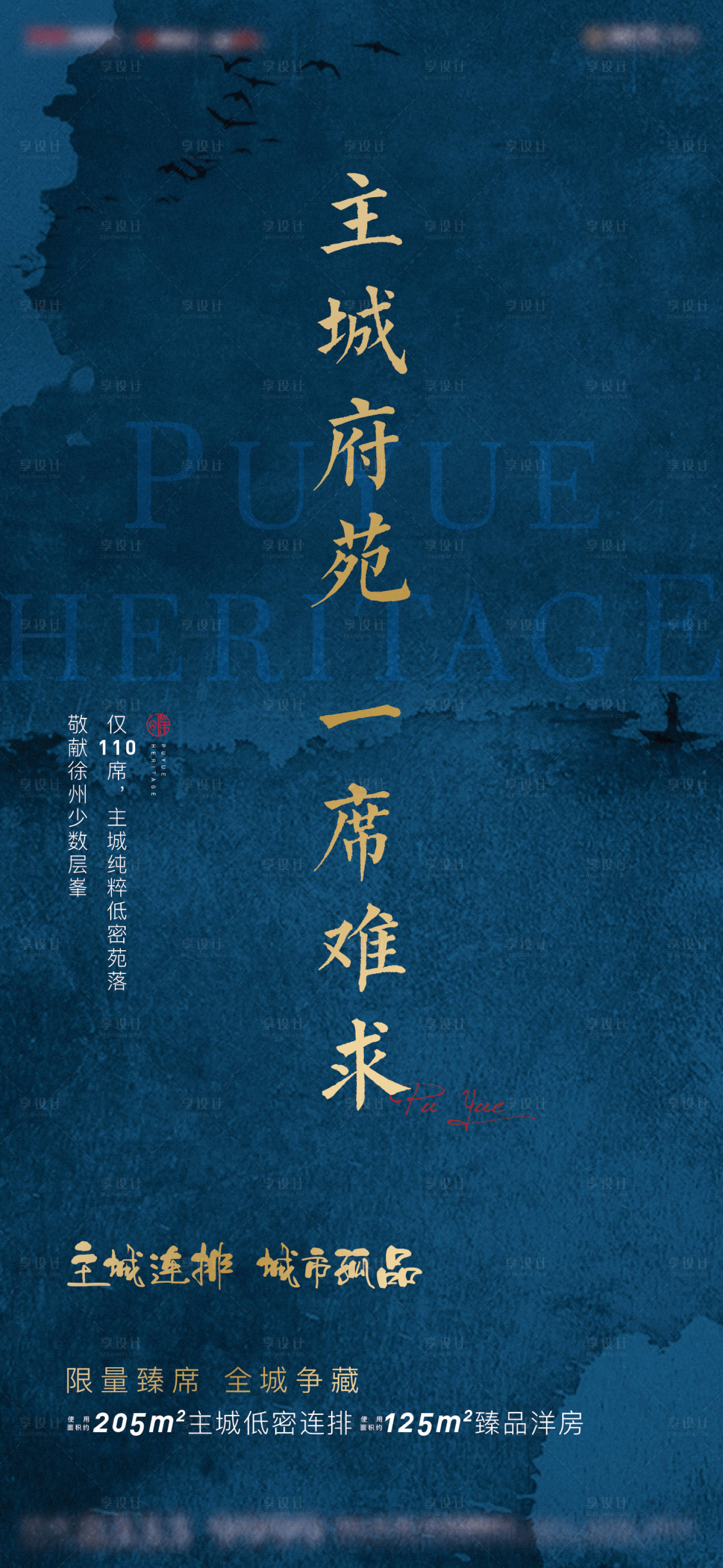 源文件下載【享設(shè)計(jì)】搜索編號(hào)：79780002402326266【價(jià)值點(diǎn)中式海報(bào)】