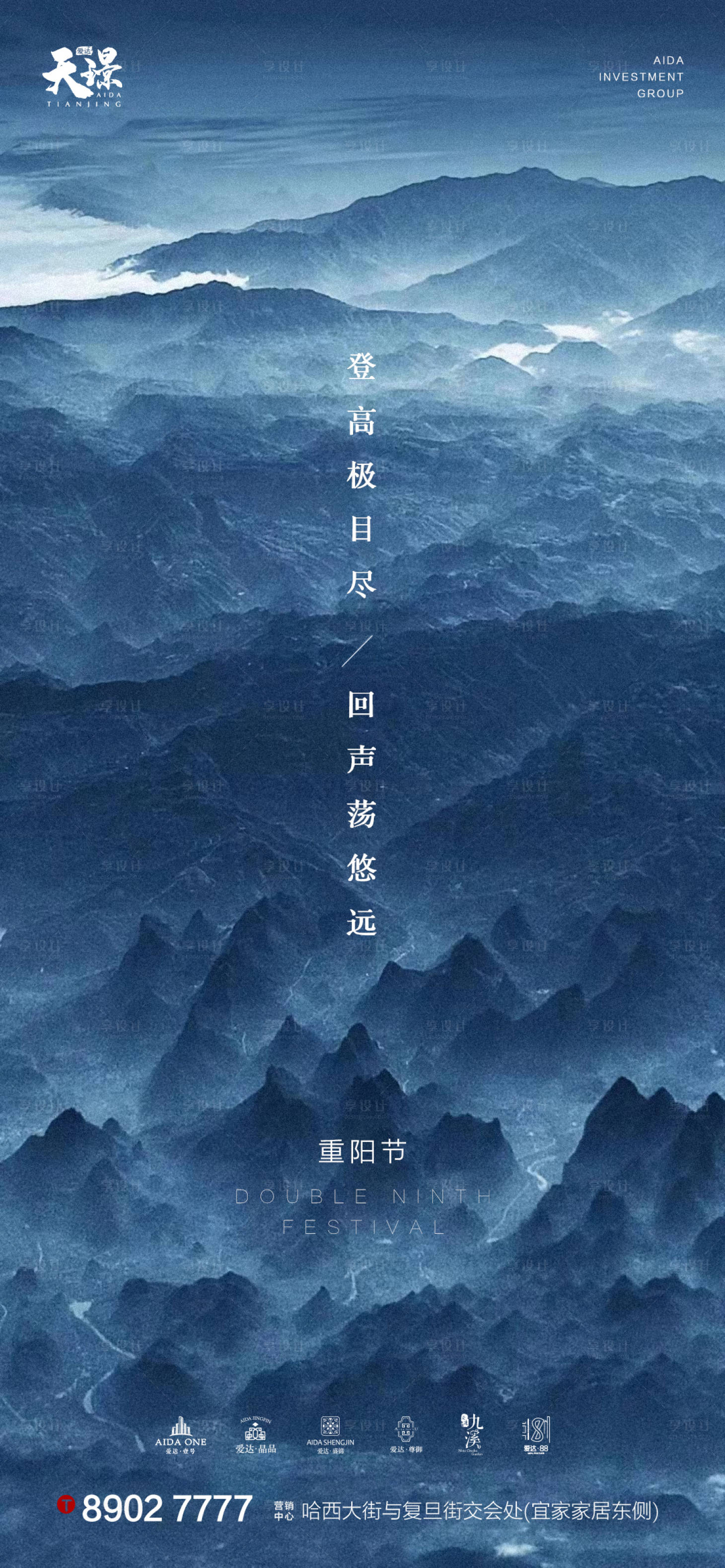 源文件下载【重阳节大气山河风景海报】编号：93250002225318038
