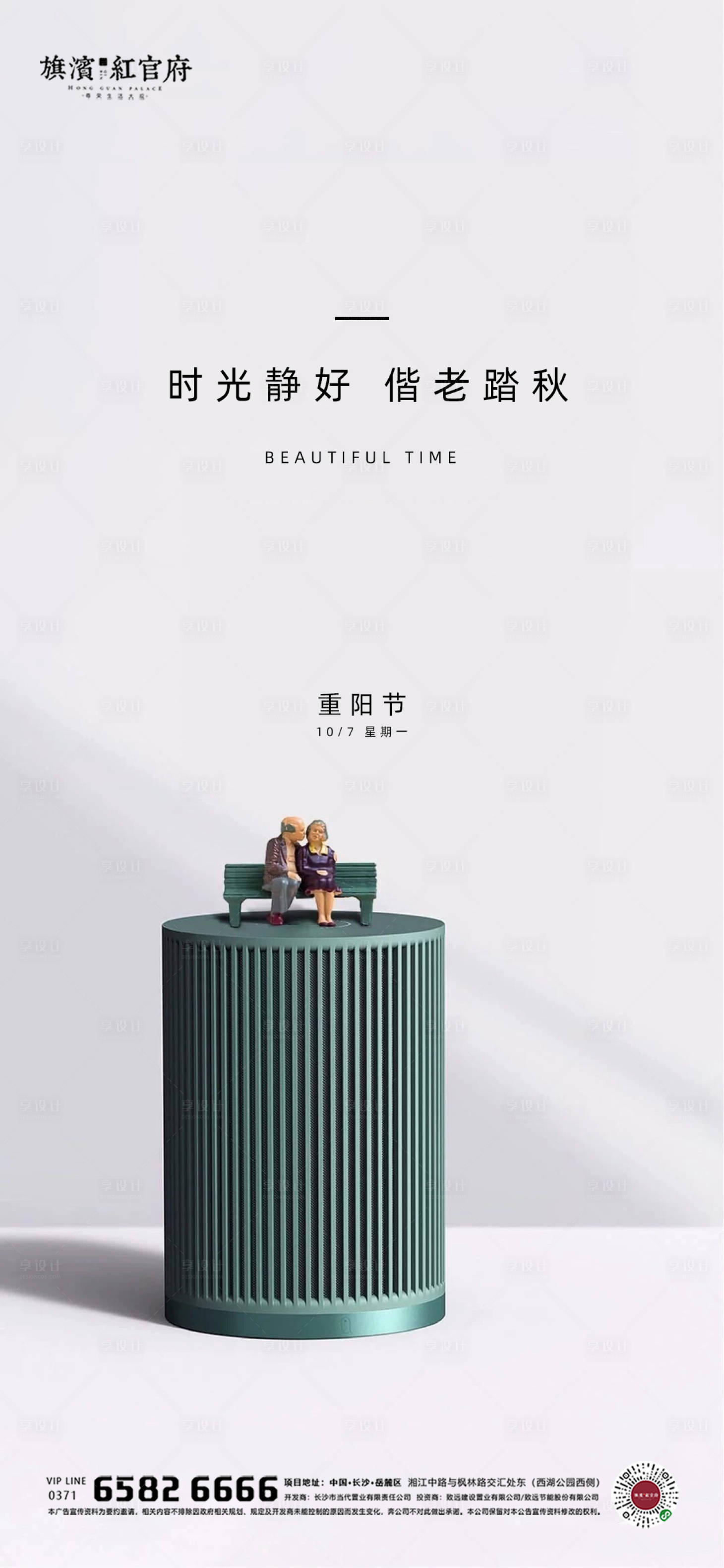 源文件下载【享设计】搜索编号：28380002268881175【地产温温馨重阳节海报】