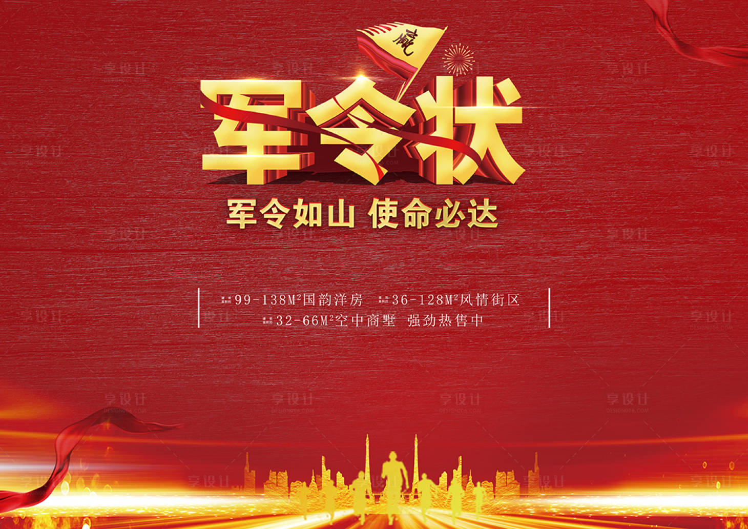 源文件下载【军令状红金活动展板】编号：56150002202854115
