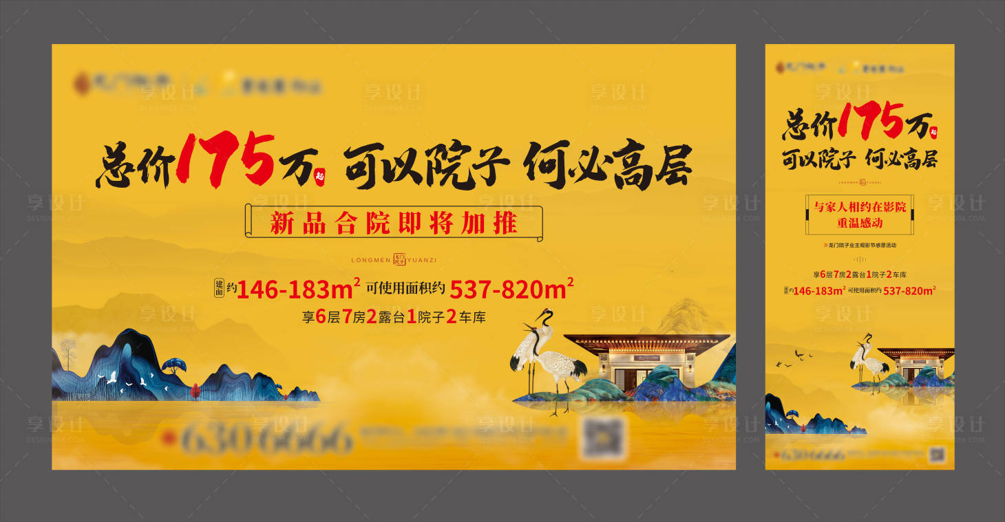 源文件下載【享設計】搜索編號：44910002288606384【地產黃色中式活動主畫面 】