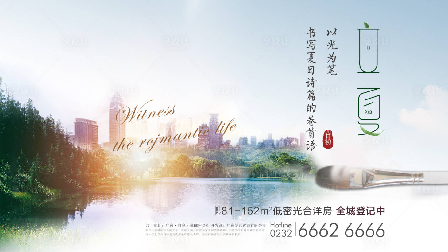 源文件下载【享设计】搜索编号：53600002145746238【立夏海报】