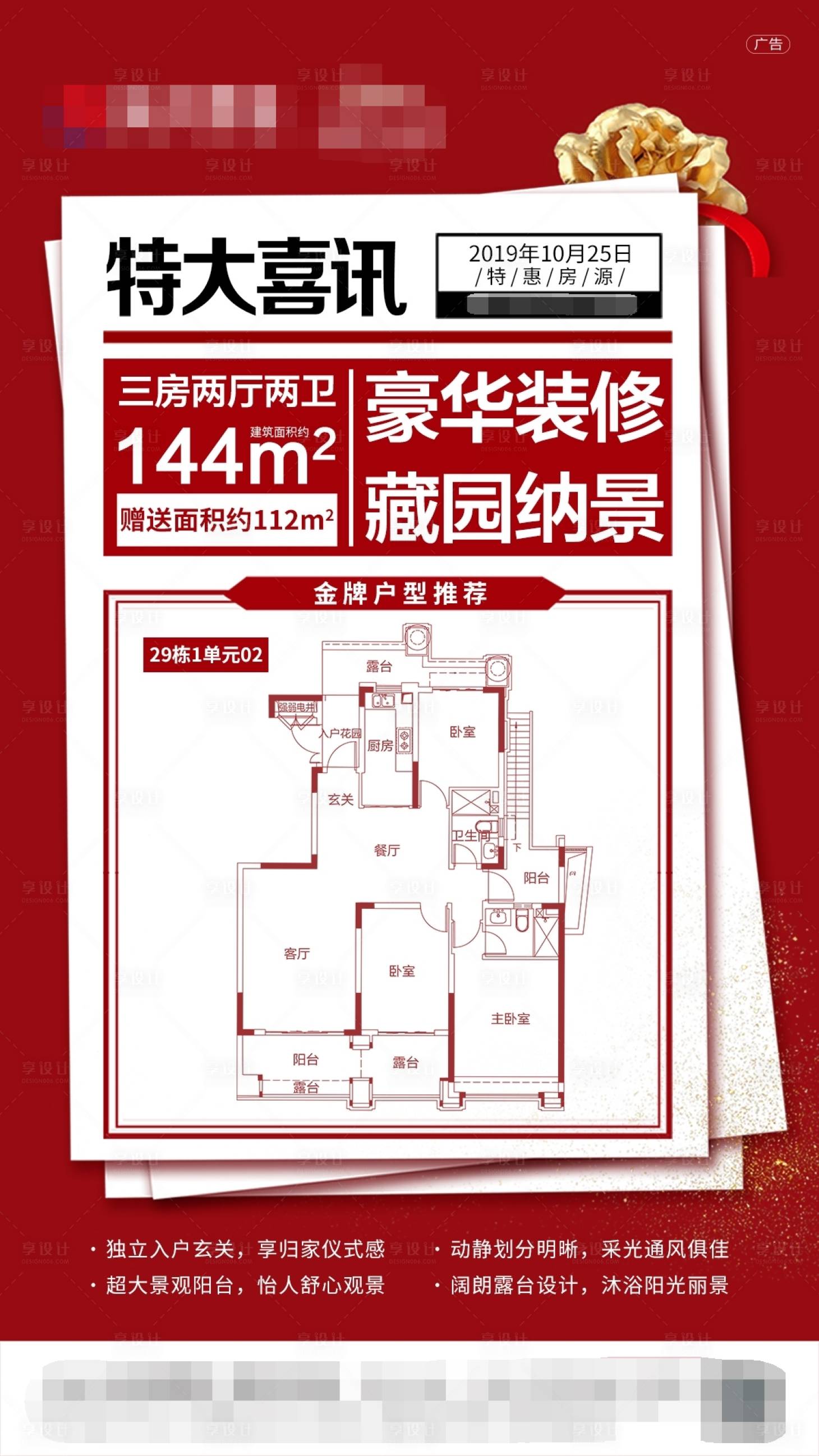 源文件下载【享设计】搜索编号：30390002363261411【特价房户型推荐单图】