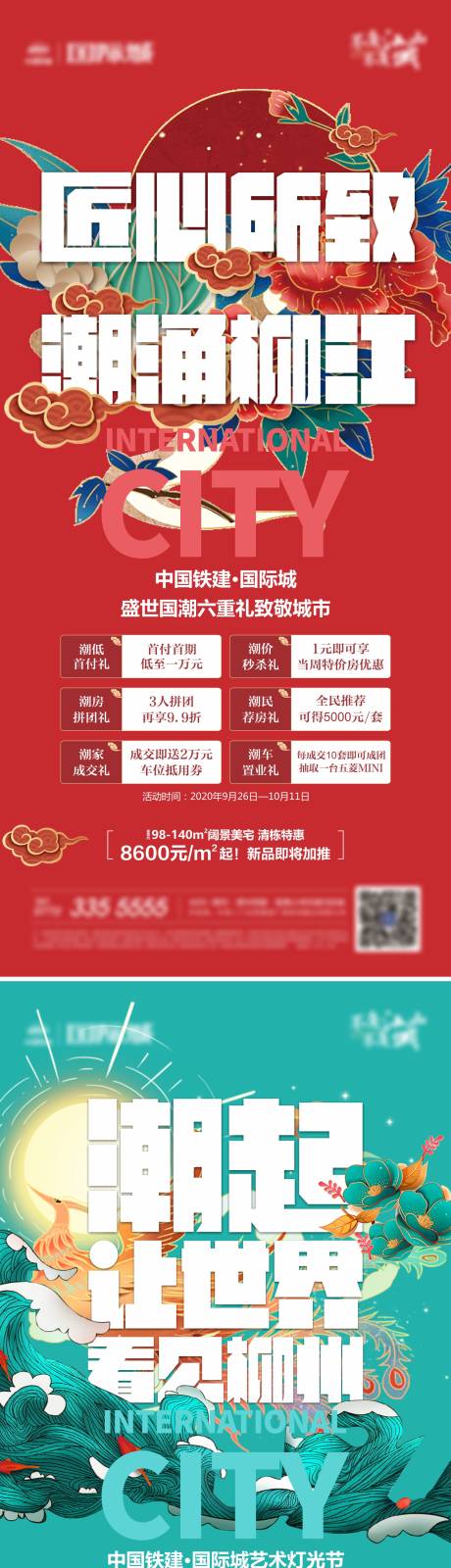 源文件下載【地產(chǎn)國潮特惠系列海報 】編號：11150002182832991