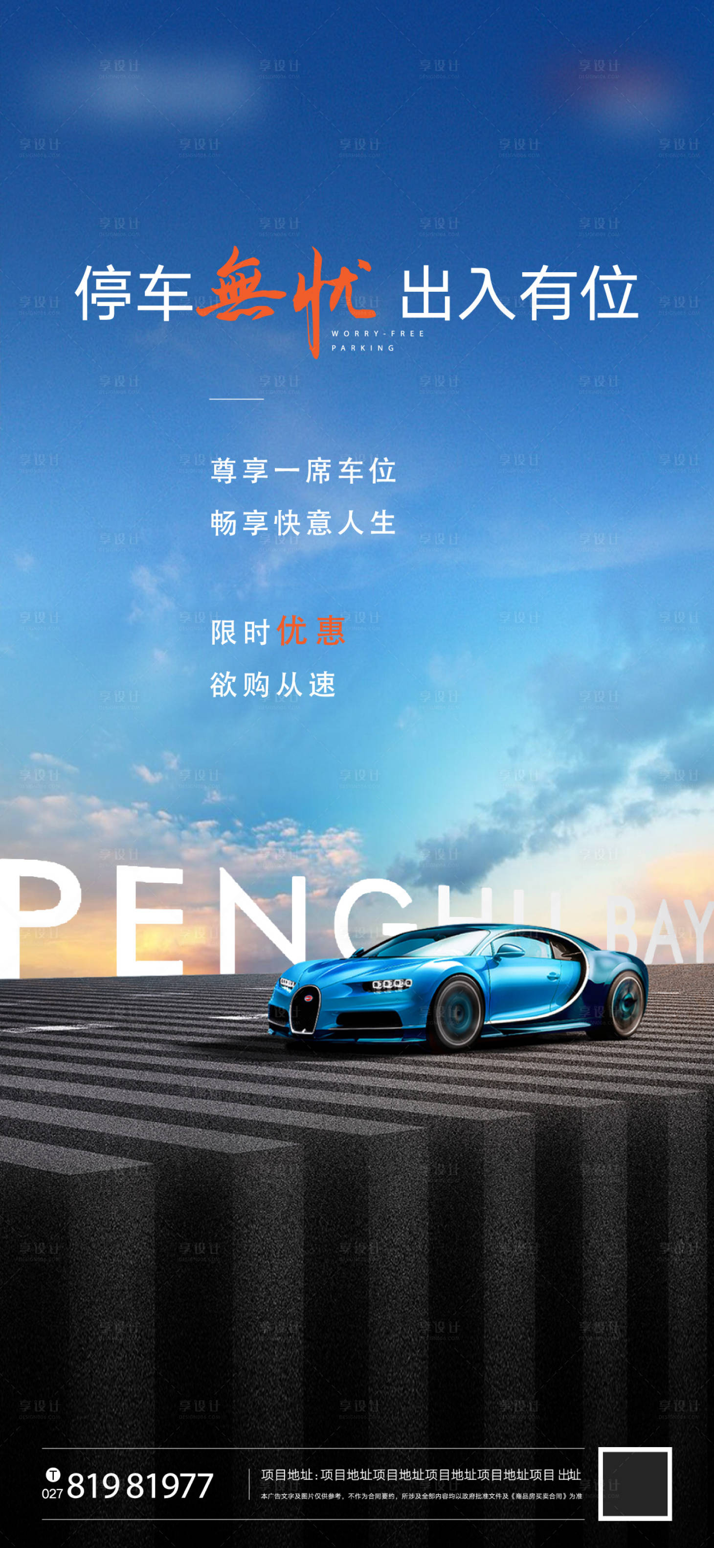 源文件下載【享設計】搜索編號：19770002140569181【車位單圖】