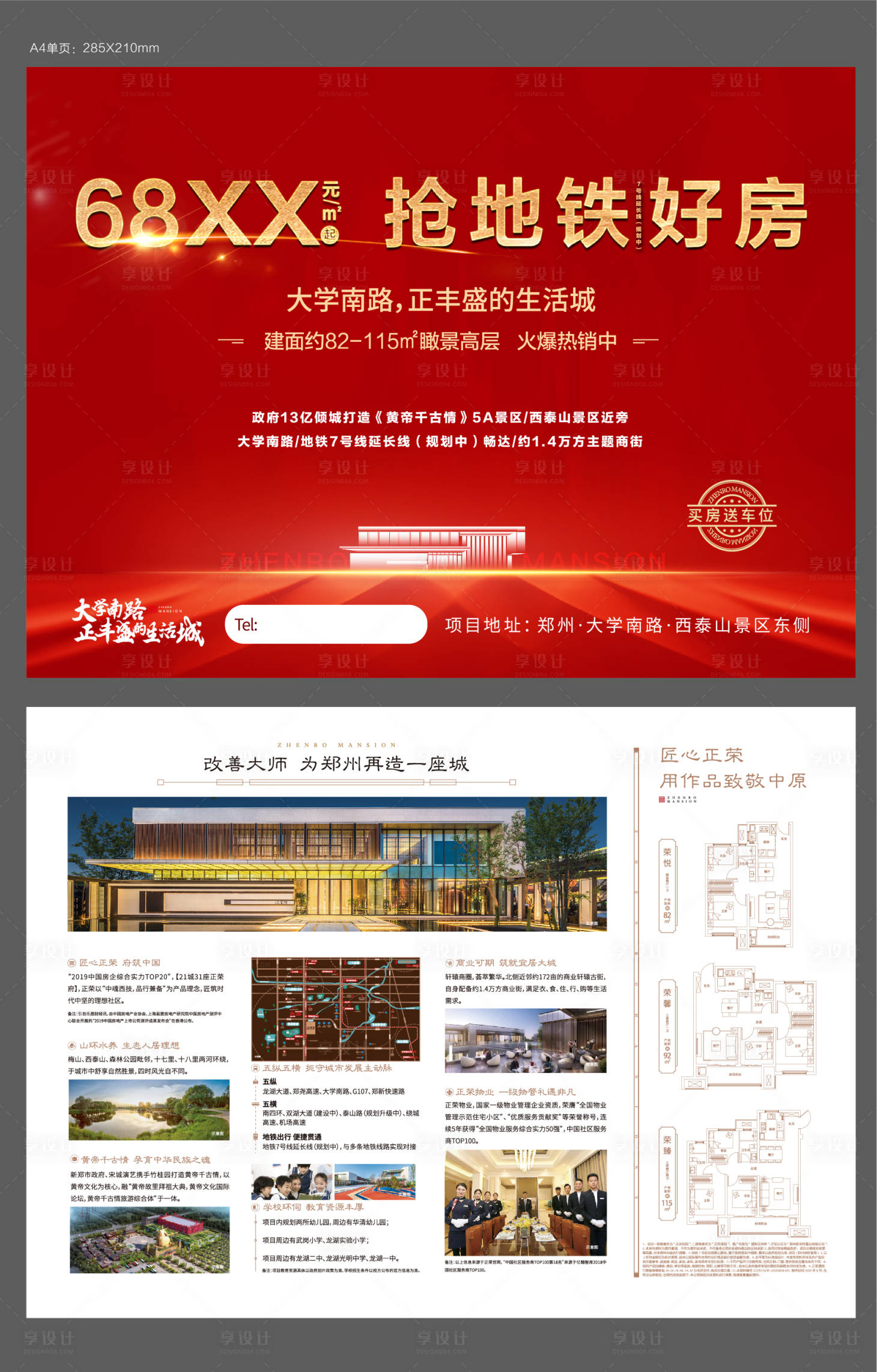 源文件下载【地产宣传单页】编号：50360002167543272