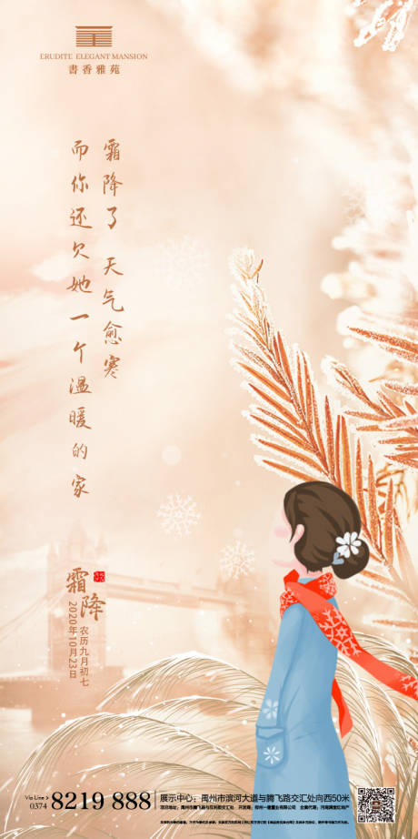 源文件下載【享設計】搜索編號：30890002172573724【地產霜降節氣海報】
