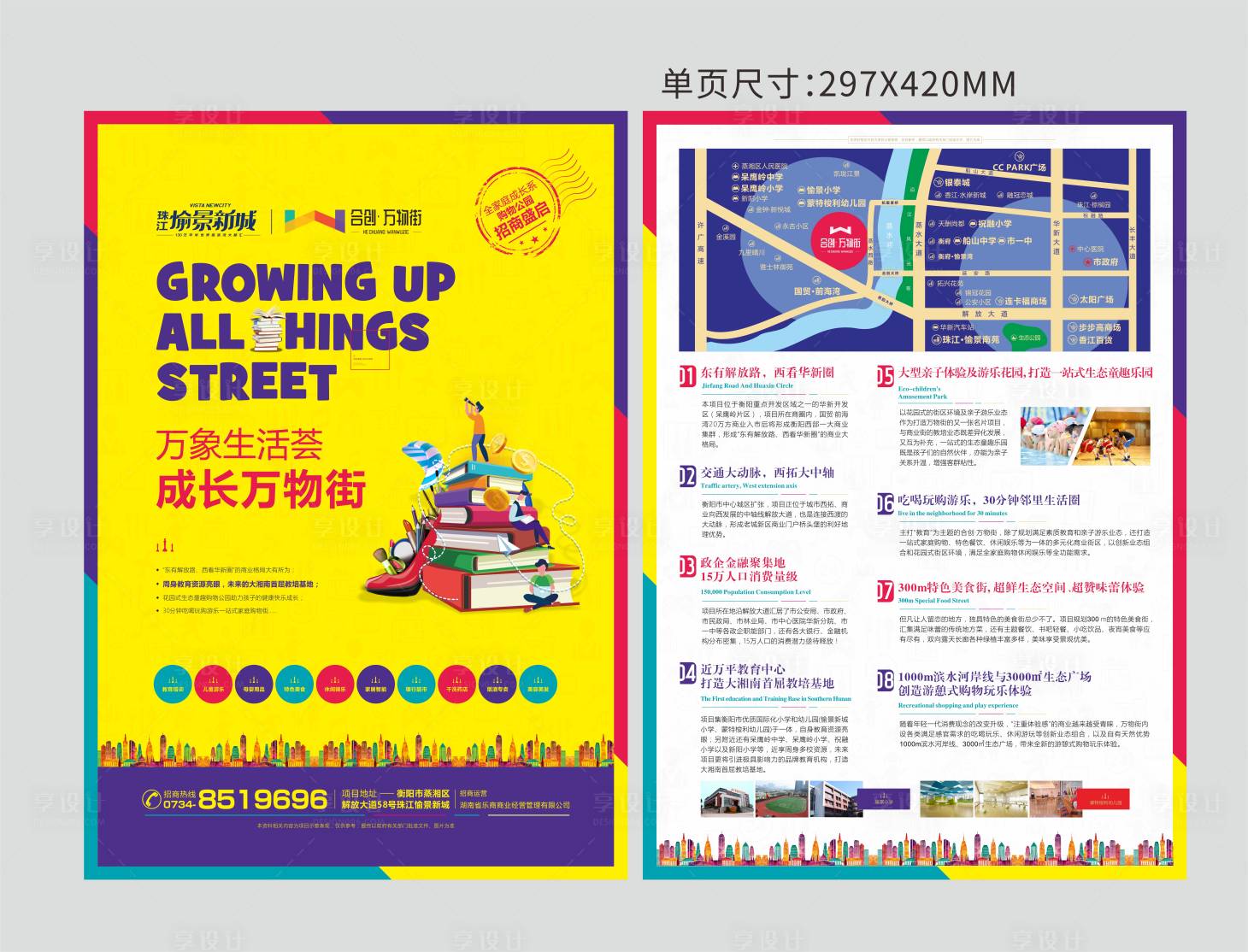 源文件下载【商业地产单页】编号：54290002257327855