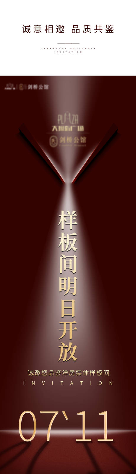 源文件下載【地產樣板間開放海報】編號：64770002307468716