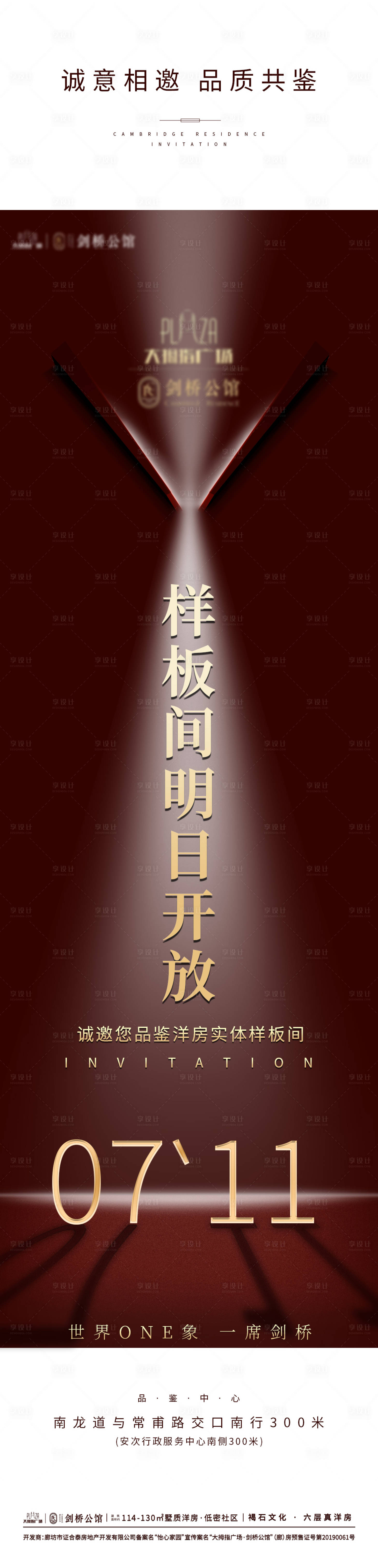 源文件下載【享設(shè)計(jì)】搜索編號(hào)：64770002307468716【地產(chǎn)樣板間開放海報(bào)】
