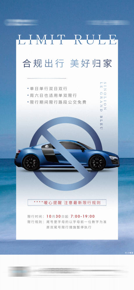 源文件下载【享设计】搜索编号：99120002428813757【汽车限行海报】