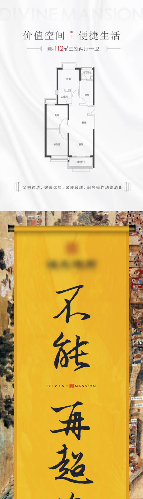 源文件下載【享設計】搜索編號：43680002232743531【地產戶型長圖海報】