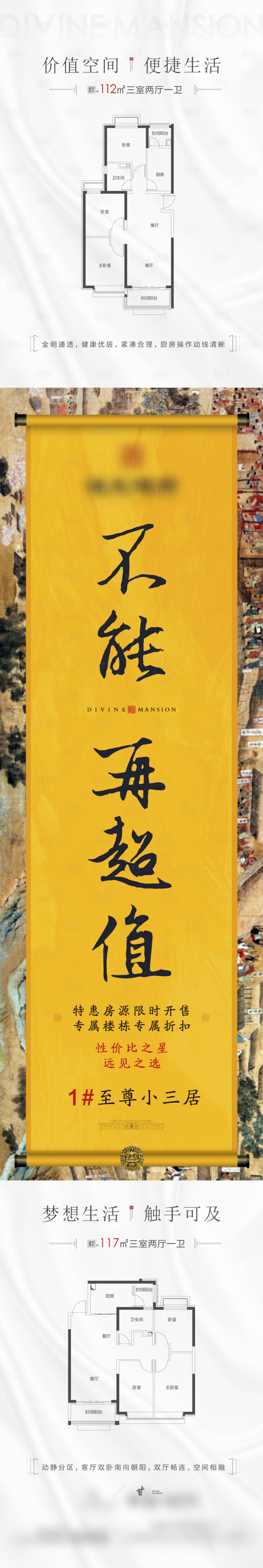 源文件下载【地产户型长图海报】编号：20201014151840117