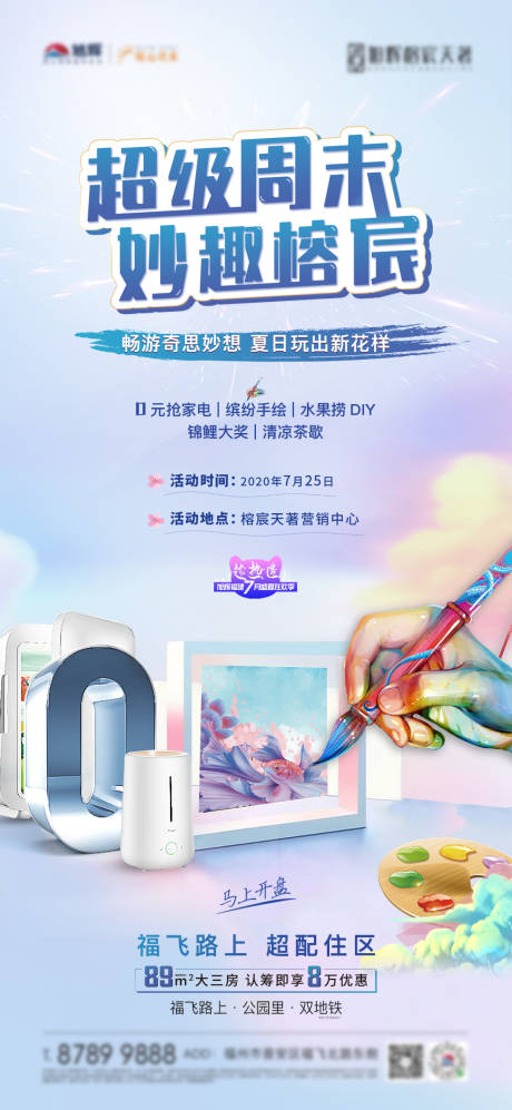 源文件下载【房地产暖场活动】编号：81180002292066021