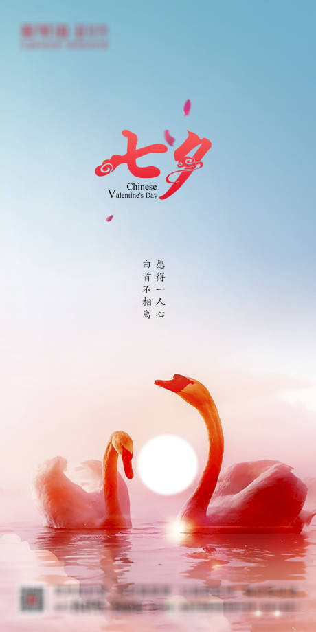 源文件下载【七夕情人节节日海报】编号：72430002154143638
