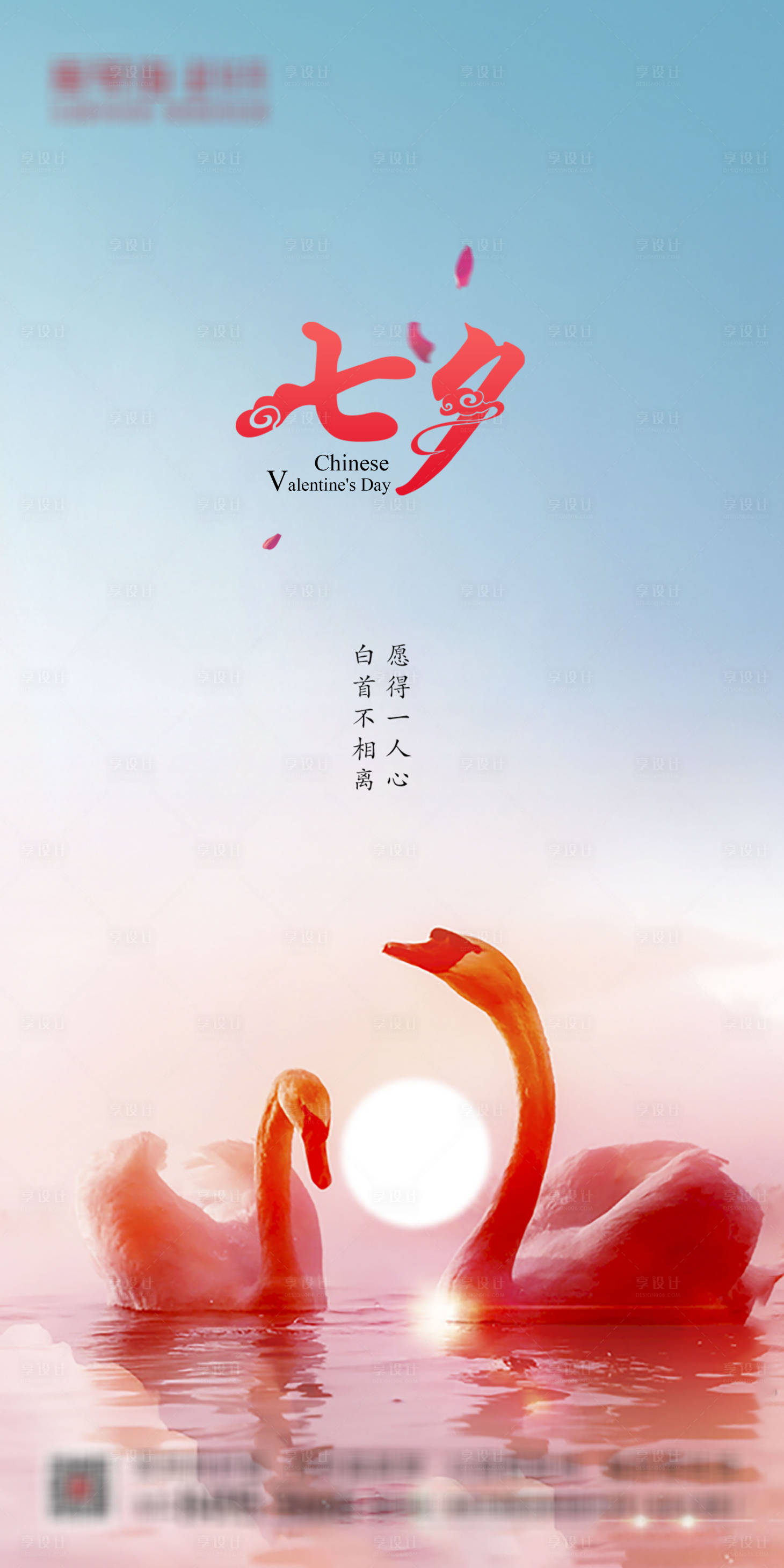 源文件下载【享设计】搜索编号：72430002154143638【七夕情人节节日海报】