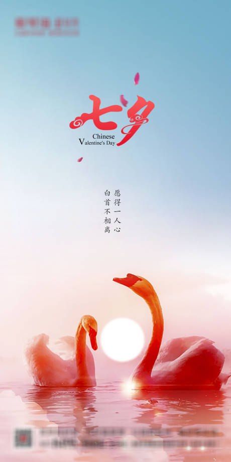 七夕情人节节日海报-源文件【享设计】